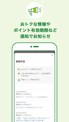 JRE POINT アプリ- Suicaでポイントをためよう android App screenshot 0