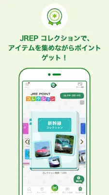 JRE POINT アプリ- Suicaでポイントをためよう android App screenshot 1