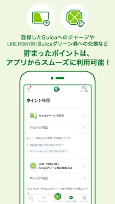 JRE POINT アプリ- Suicaでポイントをためよう android App screenshot 4