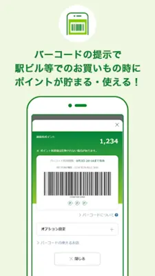 JRE POINT アプリ- Suicaでポイントをためよう android App screenshot 6